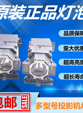 适用于EB-Z8000WU/Z8050W/Z8050WL投影机仪灯泡带架UHP 330/264W