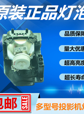 Nec日电NP305G/NP310/NP405/NP410/NP510G投影机仪灯泡原装NP14LP