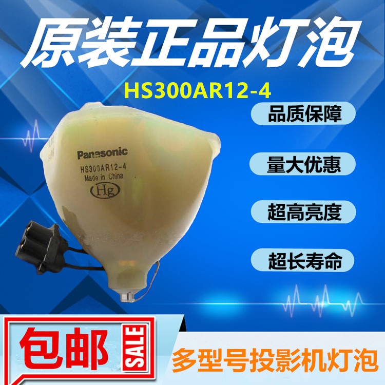 PT-DZ770ELK/DZ770ELS/DZ770K/DZ770LK投影机仪灯泡HS300AR12-4