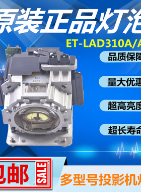 PT-DS110/PT-DW90/DZ110/DS100XE投影机仪灯泡带架子ET-LAD310AW