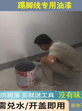 暗红色踢脚线漆卧室防水涂料