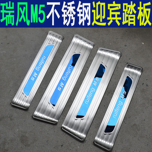 2012-2020新款江淮汽车瑞风M5门槛条不锈钢迎宾踏板装饰配件用品