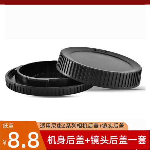 系列Z卡口镜头底盖适用于尼康微单Z7 Z6 Z9 Z5 Z50 Z30 ZFC机身盖