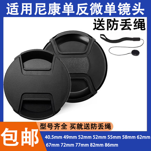 适用尼康单反D5600D3400D7200D90D810D800镜头盖52mm 55 67 77 72