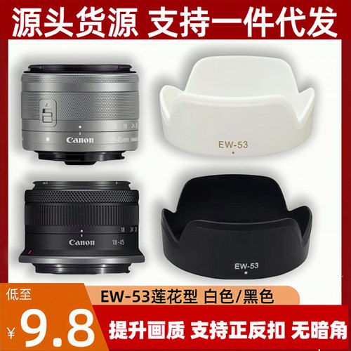 EW53遮光罩适用佳能RF-S18-45 15-45镜头R50R10R7M50M6专用可反扣