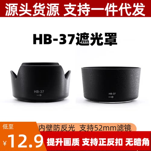 HB-37遮光罩适用尼康55-200VR一二代镜头专用莲花口可倒装反扣52