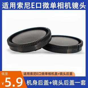 A7R4镜头底盖套装 E卡口机身盖适用于索尼微单A6400A7M3 A7S2