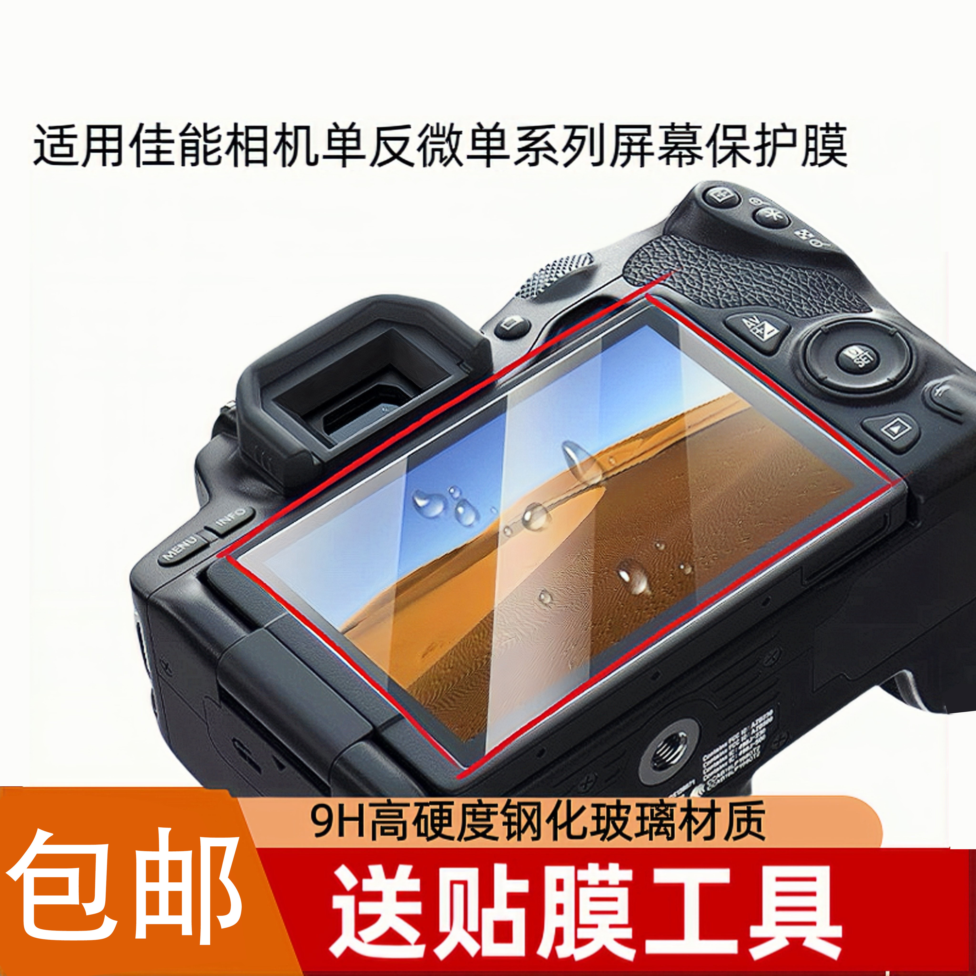 适用佳能微单单反钢化膜R50R8 80D90D70D6D2 5D4 200D850D屏幕膜