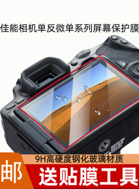 钢化膜适用于佳能5D2 5D4 60D 7D 3000D 4000D 7D2高清相机屏幕膜