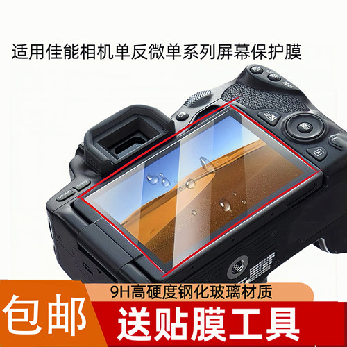 钢化膜适用于佳能5D2 5D4 60D 7D 3000D 4000D 7D2高清相机屏幕膜