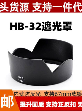 HB-32遮光罩适用尼康18-140mm 18-105 D7100D7200D90专用莲花卡口