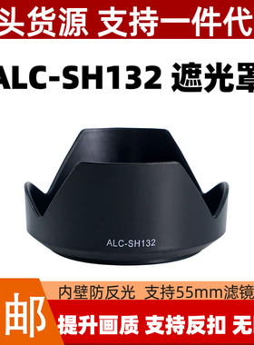 ALC-SH132遮光罩适用索尼微单A7M2A7M3 A7M4 FE28-70镜头专用卡口