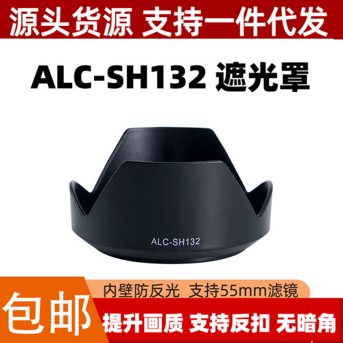 ALC-SH132遮光罩适用索尼微单A7M2A7M3 A7M4 FE28-70镜头专用卡口