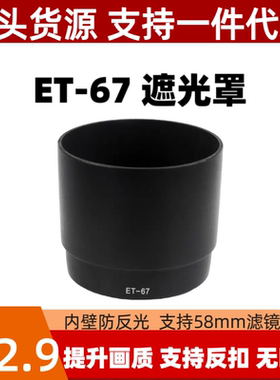 ET-67遮光罩适用佳能EF100mm f/2.8镜头老百微专用卡口可反扣倒装