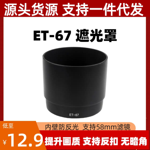 ET-67遮光罩适用佳能EF100mm f/2.8镜头老百微专用卡口可反扣倒装
