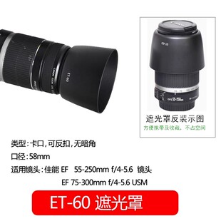 250mm 佳能ET 300 300镜头专用莲花卡口 60遮光罩EF
