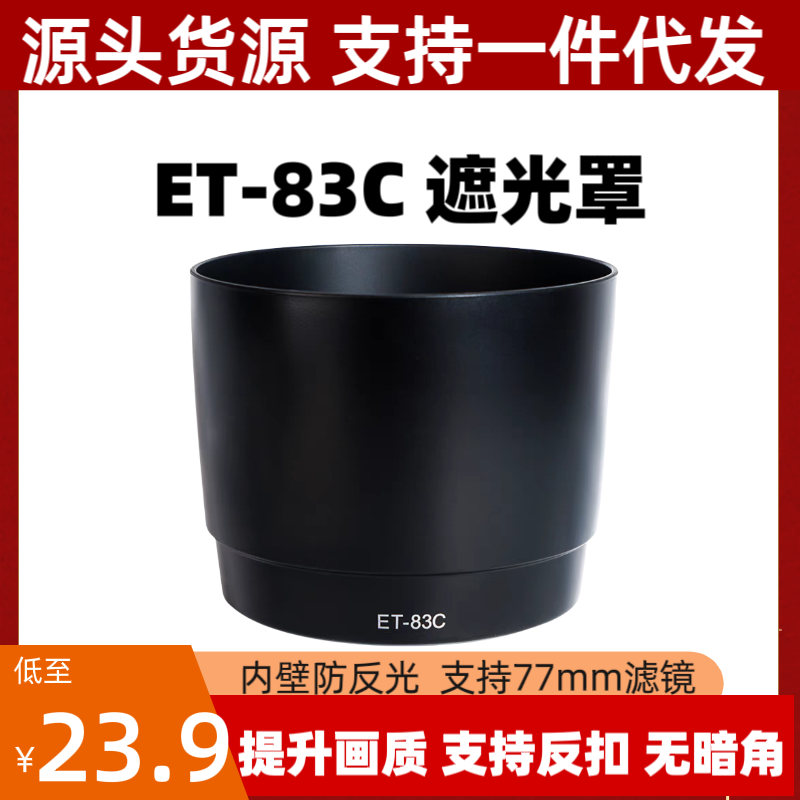 ET-83C遮光罩适用佳能EF100-400mm IS 大白兔一代镜头专用可反扣
