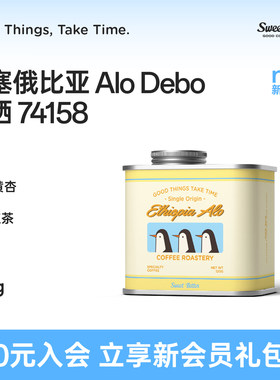 埃塞俄比亚Alo精品手冲咖啡豆