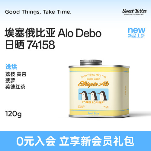 埃塞俄比亚Alo精品手冲咖啡豆