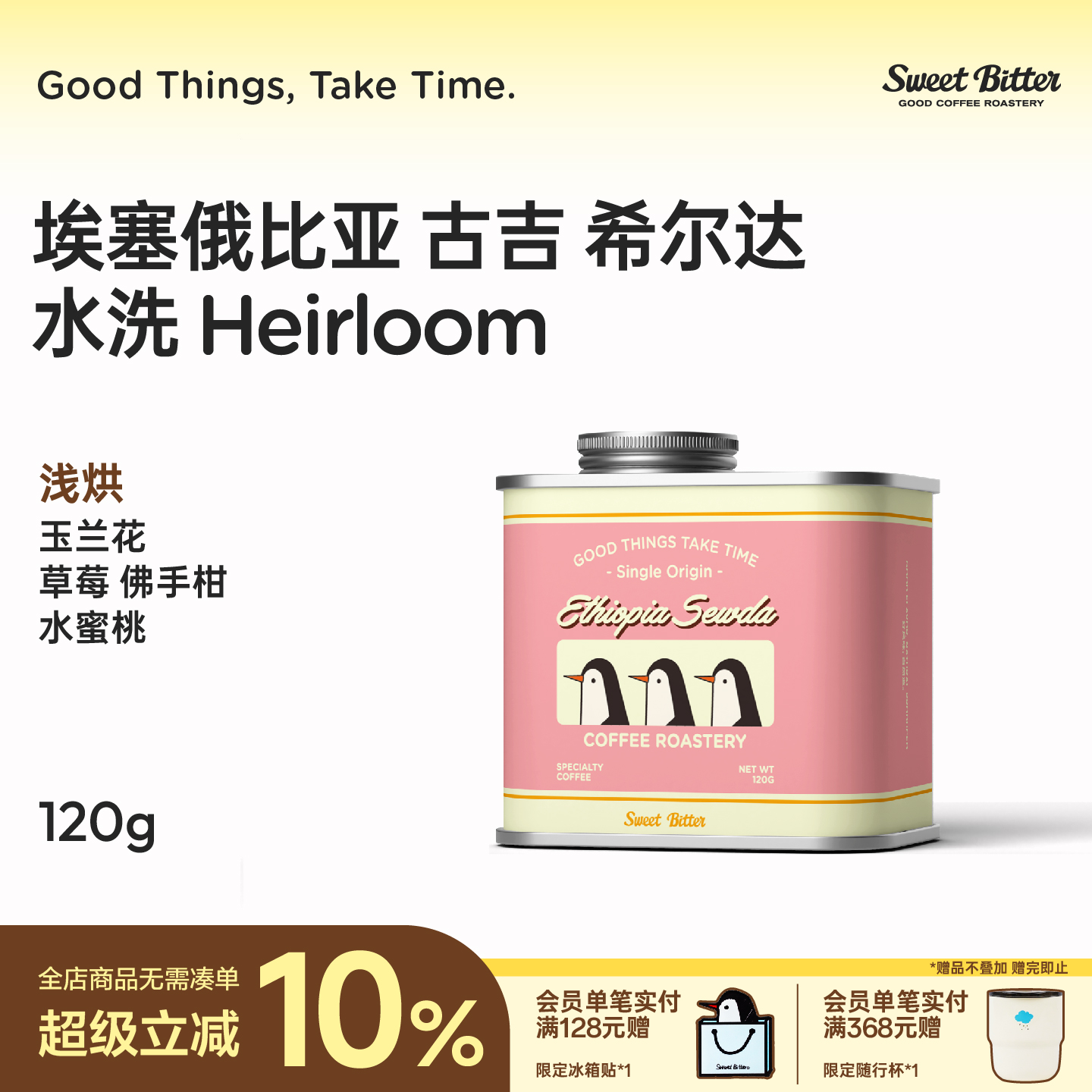 埃塞俄比亚古吉希尔达水洗咖啡豆