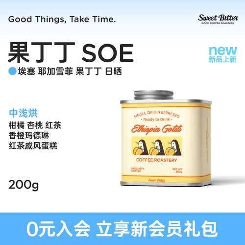 埃塞果丁丁日晒SOE明亮热带水果