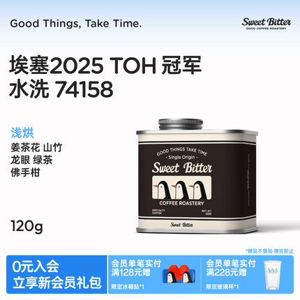 2025产季埃塞俄比亚TOH冠军＆第三名Alo水洗74158精品手冲咖啡豆