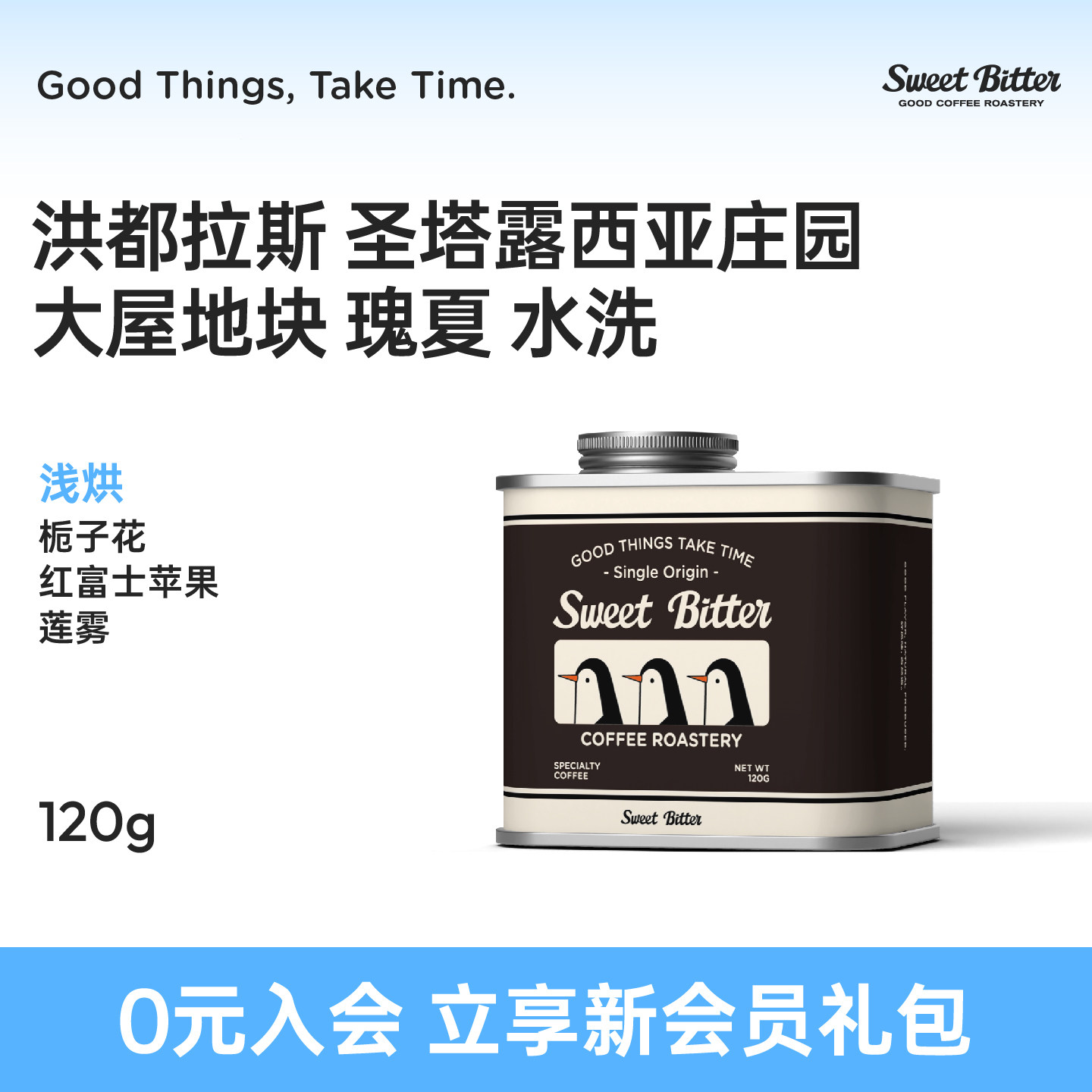 SweetBitter洪都拉斯圣塔露西亚庄园瑰夏水洗精品手冲咖啡豆120g - 实物图