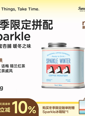 SweetBitter冬季限定意式拼配咖啡豆Sparkle美式中浅度烘焙甜200g