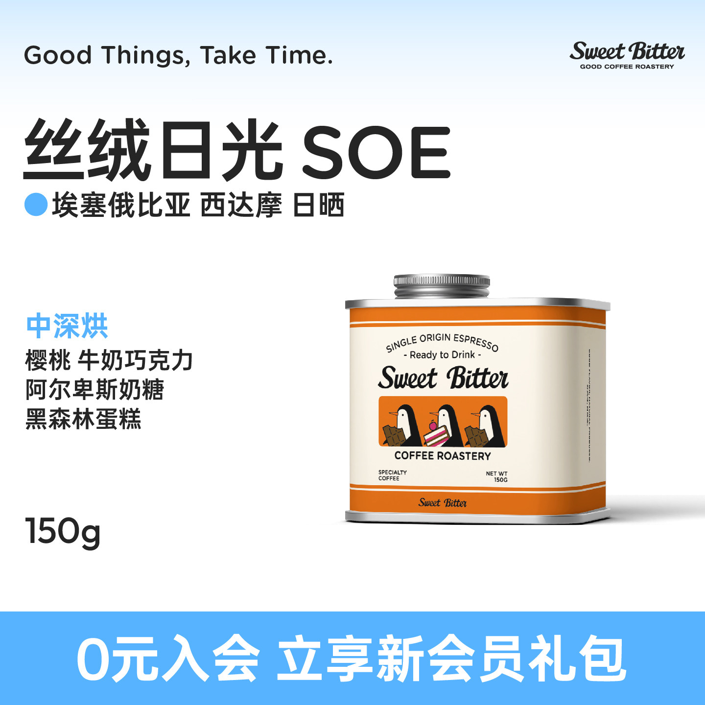 丝绒日光埃塞日晒SOE咖啡豆