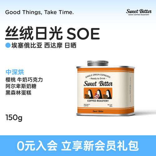 丝绒日光埃塞日晒SOE咖啡豆