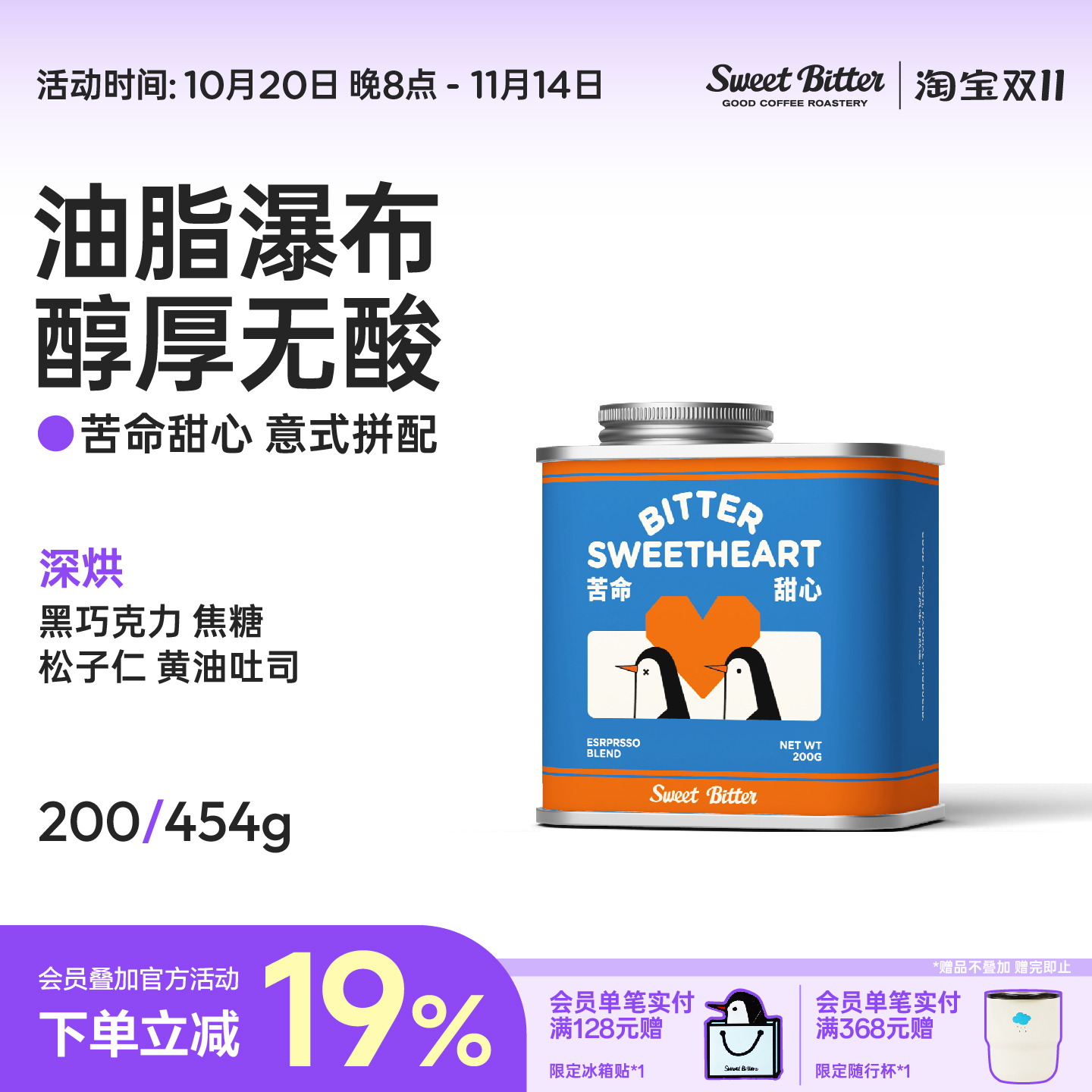 苦命甜心意式拼配深烘无酸咖啡豆