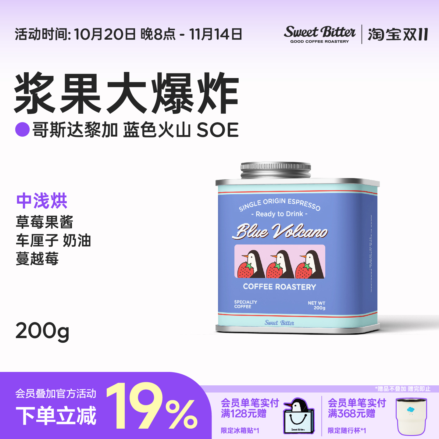 SweetBitter蓝色火山SOE咖啡豆