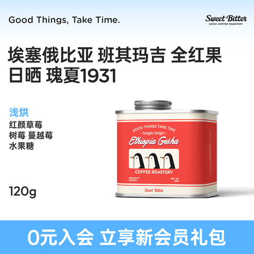 埃塞俄比亚咖啡豆日晒果酸明亮