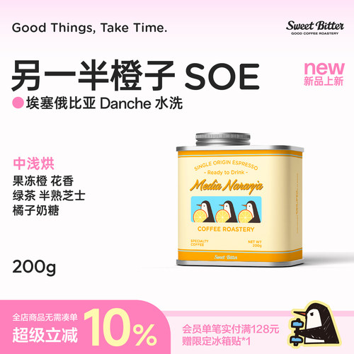 SweetBitter另一半橙子dancheSOE