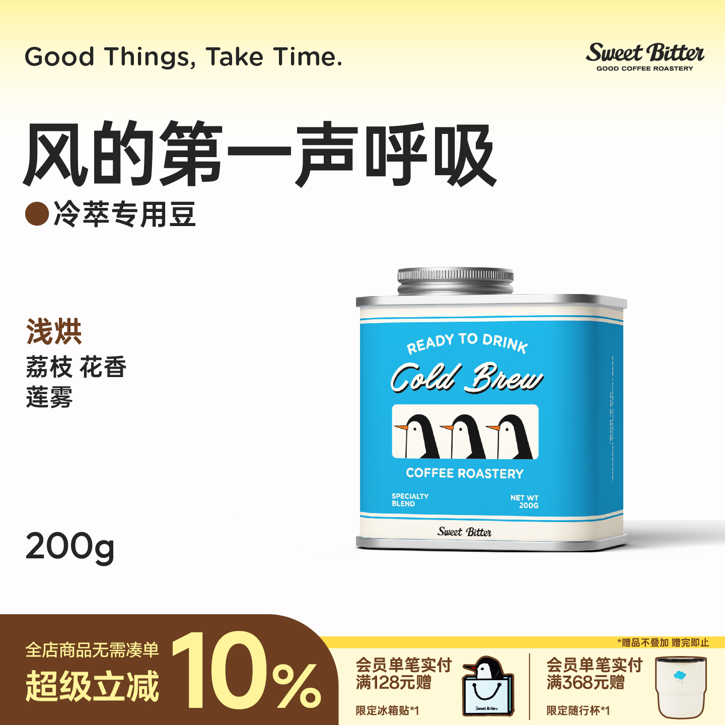 [风的第一声呼吸]夏季推荐冷萃