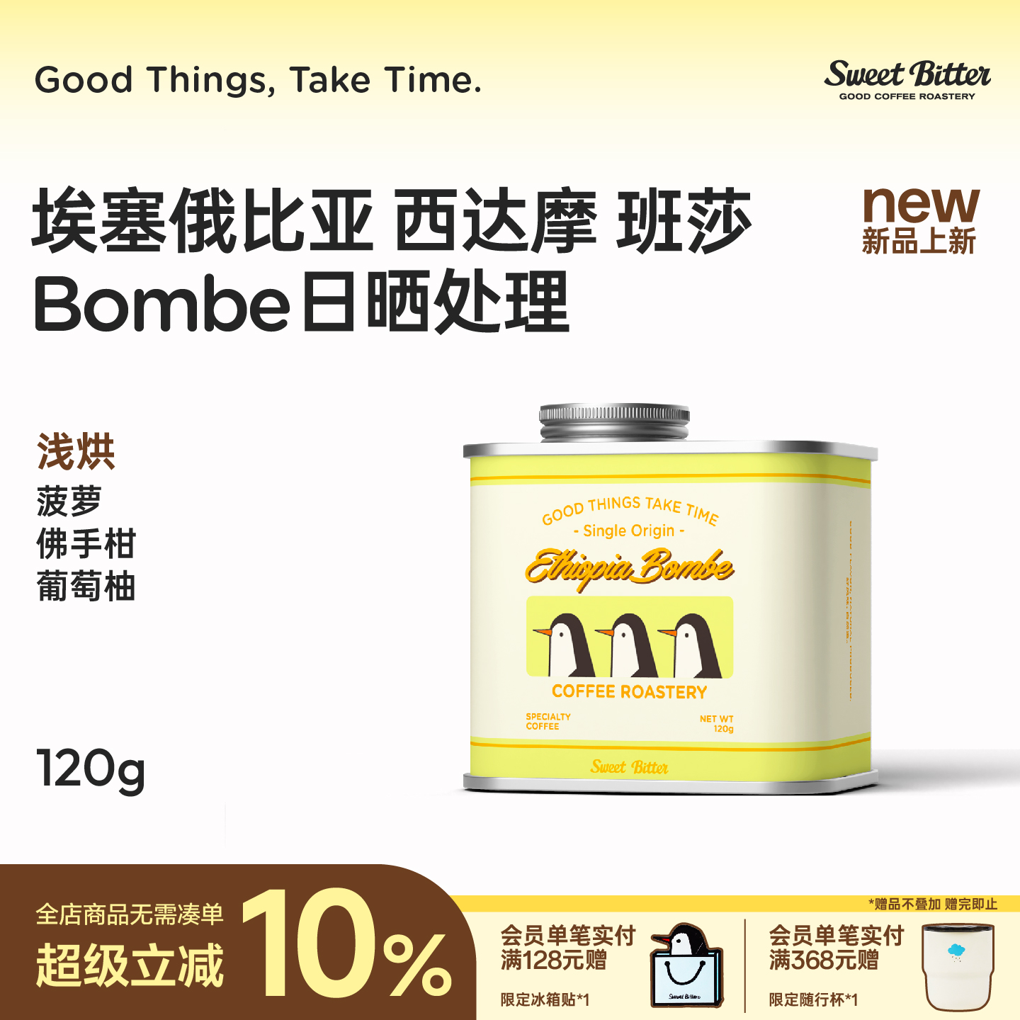 SweetBitter埃塞俄比亚西达摩班莎Bombe日晒浅烘口粮手冲咖啡豆粉