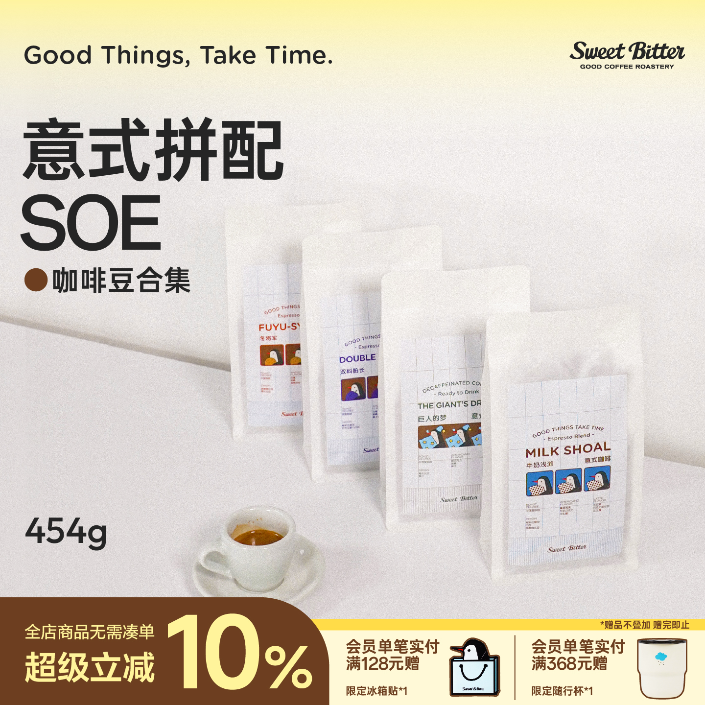 意式拼配&SOE咖啡豆袋装454g合集