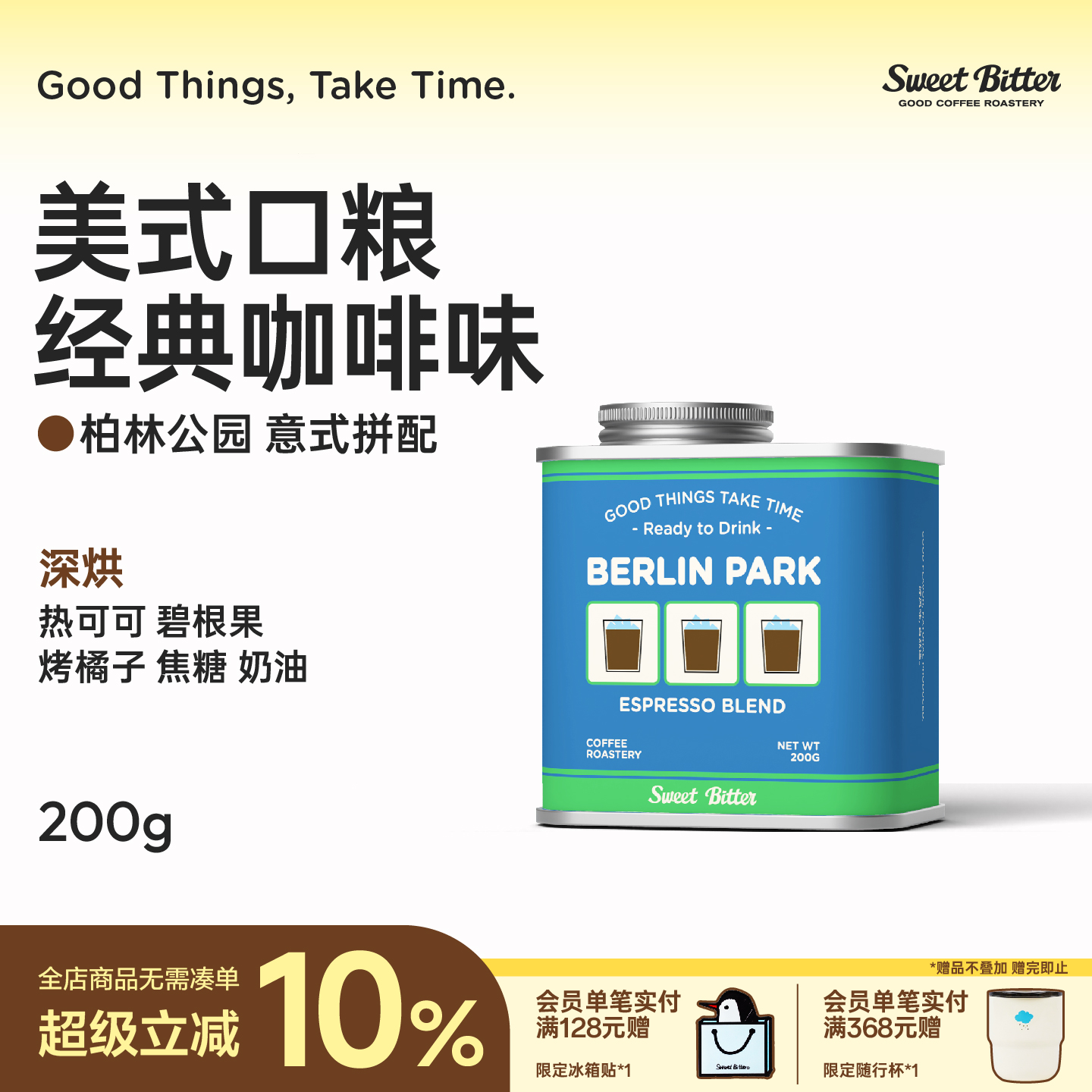 柏林公园深烘低酸意式拼配咖啡豆