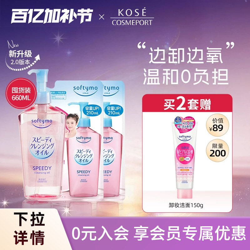 【新品】KOSE高丝卸妆油660ml套装脸部眼唇深层清洁温和敏感肌女