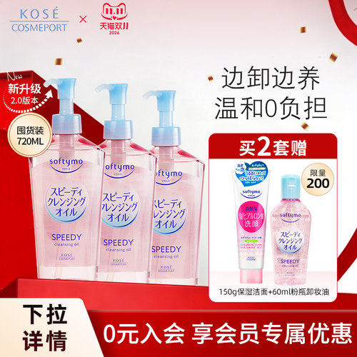 kose高丝卸妆油囤货套装