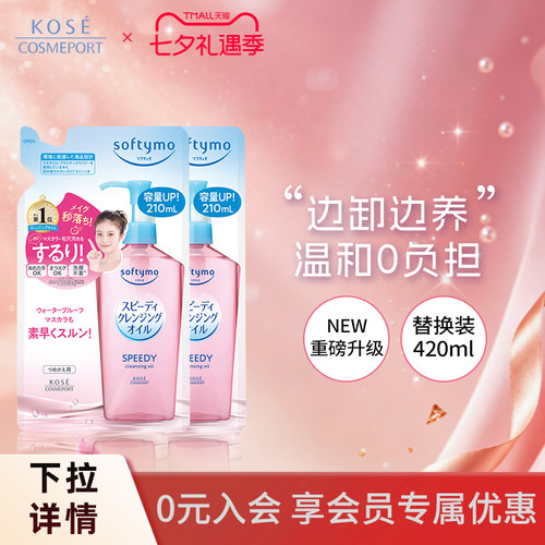 高丝卸妆油210ml*2脸部眼唇