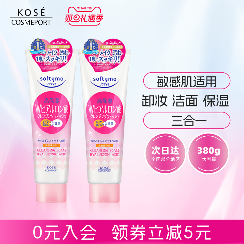 kose高丝卸妆洗面奶敏感肌适用