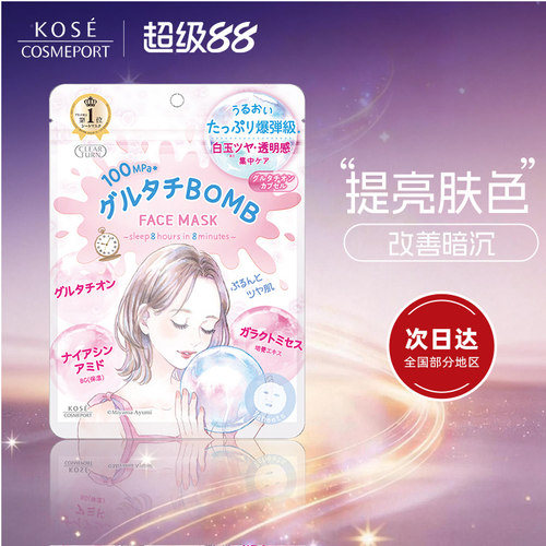 KOSE高丝CLEAR TURN插画系列面膜7片水光肌透亮修护缓解暗沉