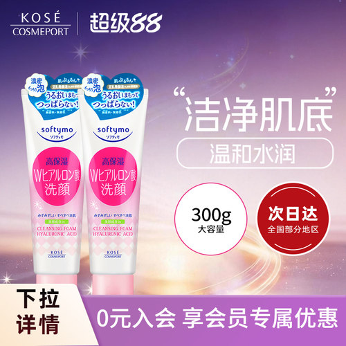 kose高丝氨基酸洗面奶保湿洁面乳