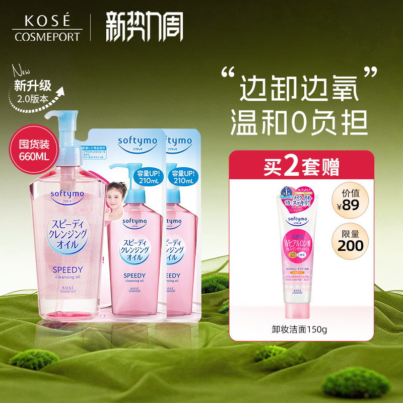 【新品】KOSE高丝卸妆油660ml套装脸部眼唇深层清洁温和敏感肌女