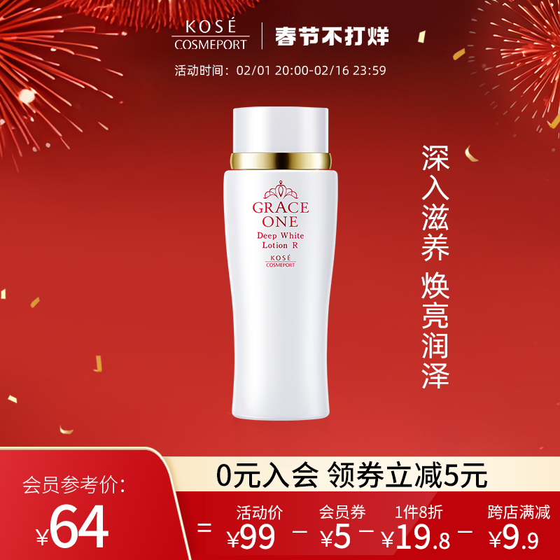 KOSE高丝GRACE ONE化妆水180ml白金水爽肤水清爽不油腻焕亮提亮女