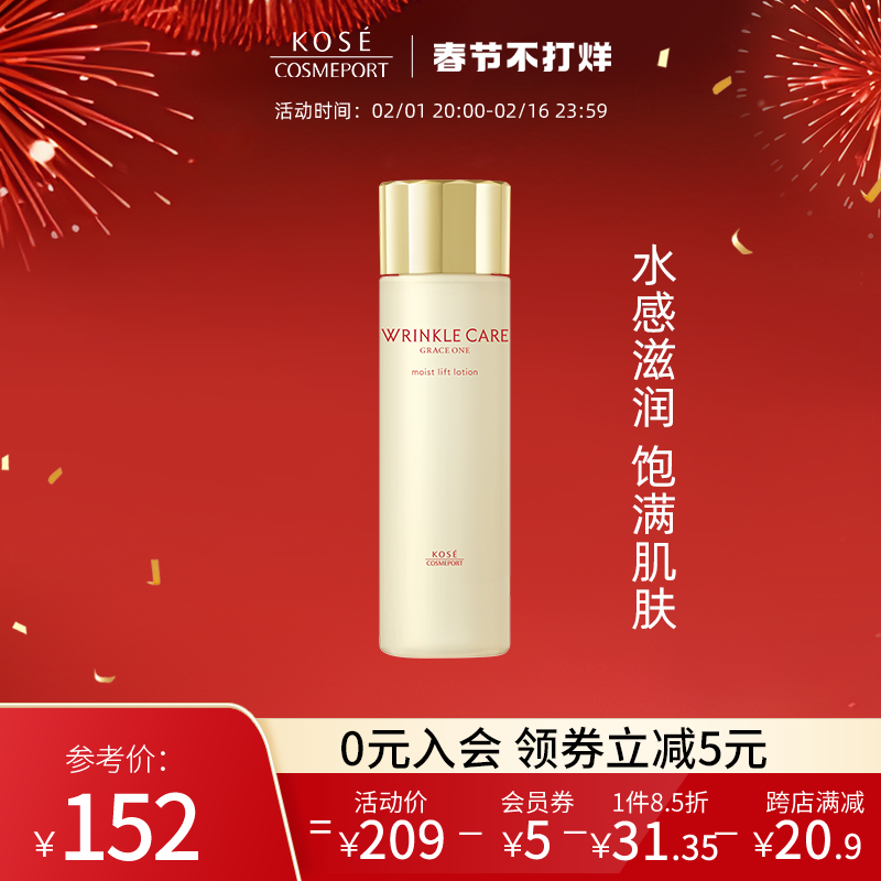 KOSE高丝GRACE ONE化妆水180ml爽肤水补水保湿滋润紧致修护清洁女