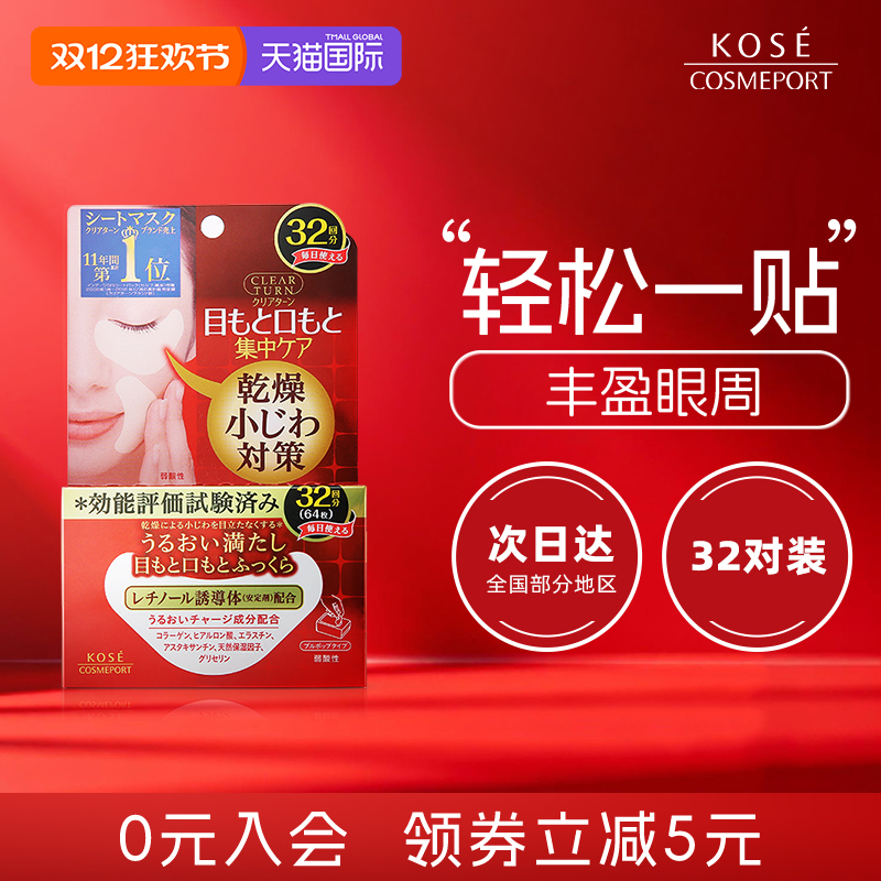 kose高丝丰盈多效眼膜细纹黑眼圈
