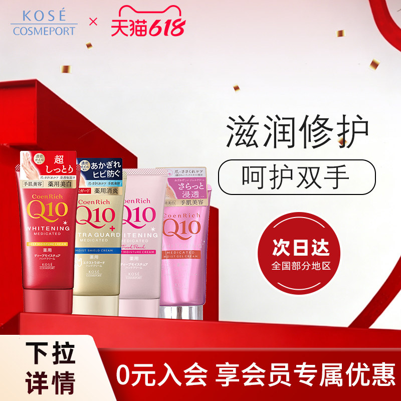 KOSE高丝Rich Q10护手霜80g深层保湿滋润修护不黏腻秋冬防干裂