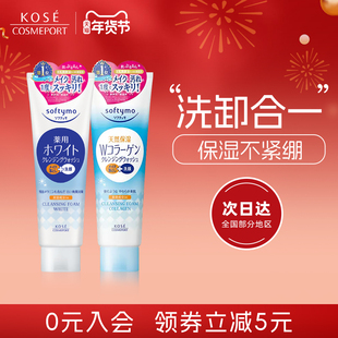 KOSE高丝卸妆洗面奶190g(透亮款)洁面乳二合一温和清洁保湿清爽女